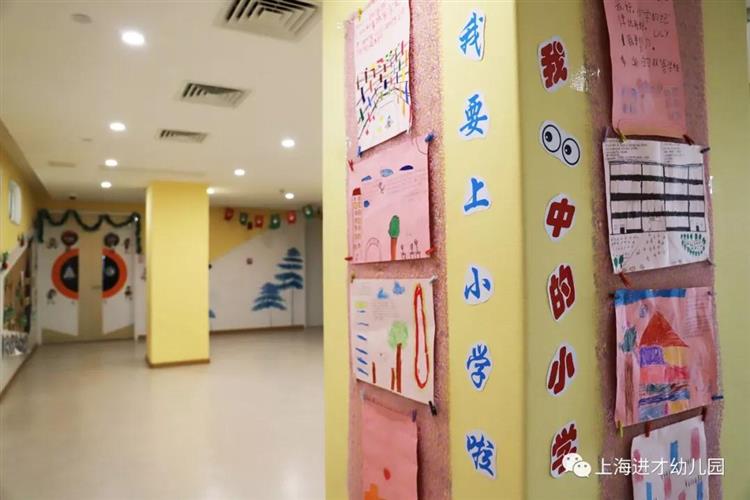 [静安]上海进才幼儿园:"我眼中的小学"主题活动之走进