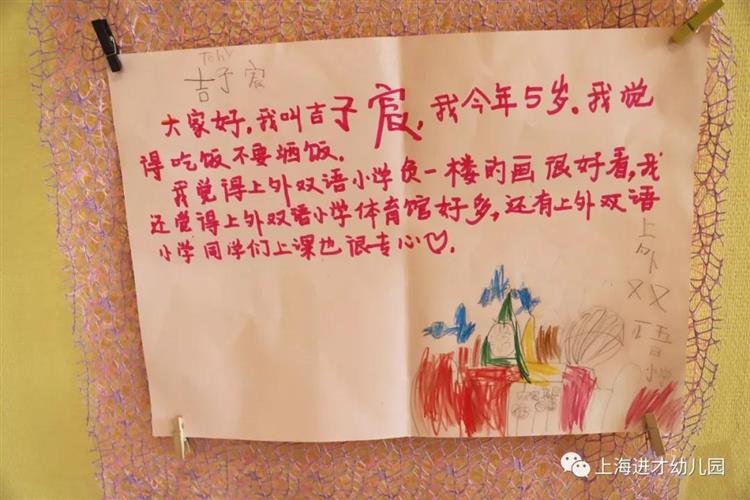 [静安]上海进才幼儿园:"我眼中的小学"主题活动之走进